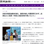 【速報】共産党「社民党と協力して選挙したのに議席半減して衆議院で代表質問できないのおぉぉぉー！」