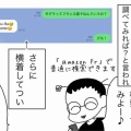 相変わらず素直に間違いを認めないフランス人夫