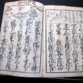 和本江戸弘化4年（1847）往来物「天筆和合楽」全1冊/東里山人(鼻山人)/古書古文書/木版摺り/江戸時代の教科書