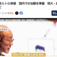 【明治大学】ブタの腎臓をヒトに移植　国内で治験へ