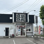 函館無限1up
