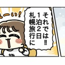 札幌市民なのに、週末札幌旅行してきた話 番外編