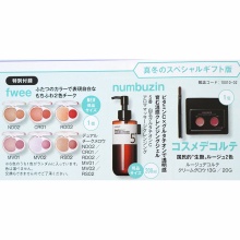 【次号予告】美的 2026年 2月号 真冬のスペシャルギフト版 《特別付録》 fwee もちふわ2色チーク、numbuzin 温感クレンジングジェル、コスメデコルテ 国民的"生艶"ルージュ2色