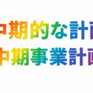 ★学校法人会計の広場★(前「学校会計の広場」)