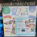 🪀夏フェス🪀