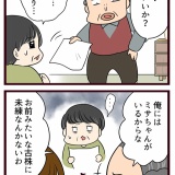 結婚したら義父母が猛毒親でした【99】