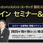 苫米地式コーチング認定ヘッドマスターコーチ青山龍ブログ