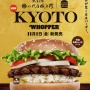 バーガーキングがごはん入りのクレイジーな新商品『KYOTO WHOPPER』を発売！！