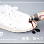 【衝撃画像】アメトークのスニーカー芸人がオススメする「最強の防水スプレー」を試した人から大絶賛殺到！白靴に醤油垂らしてもまさかの無傷！