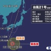 台風21号さん、平成最強の台風になる 	