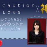 『[神の手] 明日(5月23日)11:00より開始!「MV撮影難しかった」=LOVE衝撃の3rdシングルでコラボ企画!!【=LOVE(イコールラブ)、イコラブ】』の画像