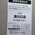 ニトリ イオンモール北戸田店、8/17(日)閉店―長年の営業に幕