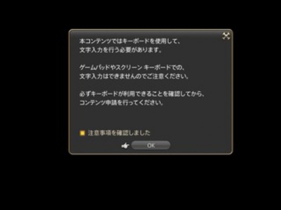 【FF14】キーバウンド・ブロウラーにパッドで突入しようとすると警告が出るのに無視して参加したユーザーさん、放置判定で強制退出＆30分のペナを受けてしまう