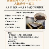 『☆ホットコーヒー無料サービス☆4/27～5/8♪』の画像