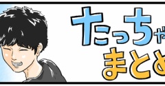 キャラ別まとめ