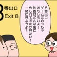 8番出口を3人で見た