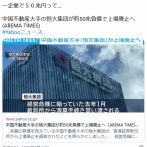 恒大集団が上場廃止。負債額50兆円