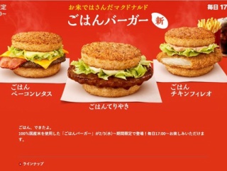 【悲報】マクドナルドのライスバーガー、話題から消える