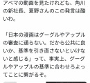 KADOKAWAの新社長「日本の漫画はグーグルやアップルの審査に通らないから業界で基準をそっちに合わせるべき」