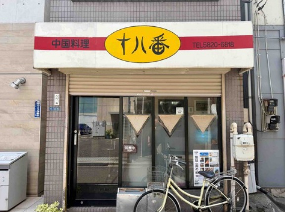 浅草「十八番」創業者の親族で創業35年　浅草橋「中華料理 十八番」にて にらそば