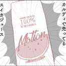 病み上がりの救世主