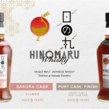 『額田蒸溜所の原酒を使用「日の丸ウイスキー さくらカスク」「同 ポートカスクフィニッシュ」を数量限定販売』の画像