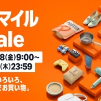 Amazon笑顔の7日間！「スマイルSale」略してスマセ本日より開幕ぅ！！！