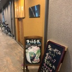 安いネタ！旨いネタ！隠れ家ブログ「立呑み　ま」