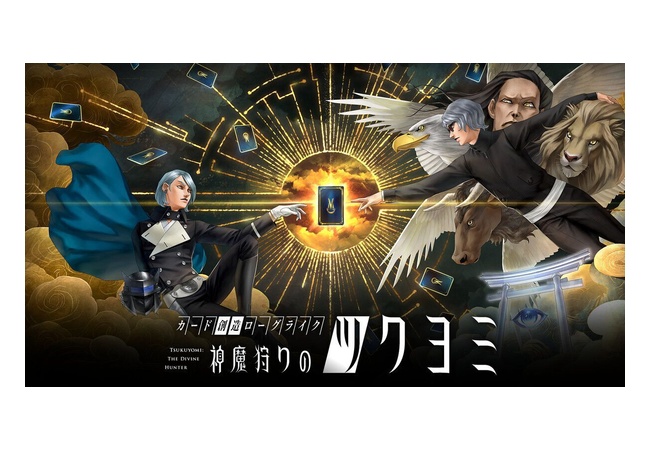 金子一馬デザインのソシャゲ「神魔狩りのツクヨミ」、早くもサ終