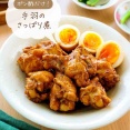 ♡ポン酢だけ！手羽のさっぱり煮♡【#簡単レシピ #時短 #節約 #ほったらかし #煮るだけ #手羽元 #卵 】