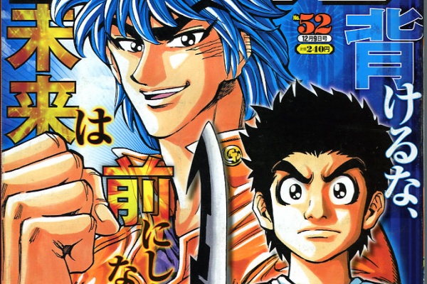 週刊少年ジャンプ 2013年11号〜52号