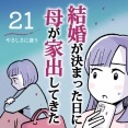 【21】やさしさに惑う
