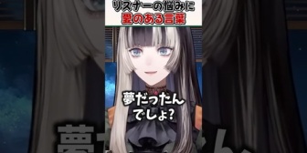 【ホロライブ】らでん、人生の大きな決断に悩むリスナーに愛のある言葉をかける