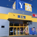 『薬王堂鈴子店』の画像