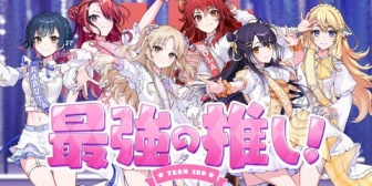 【にじさんじ】チームIDD、歌みた『最強の推し！』あまりに最強すぎる…