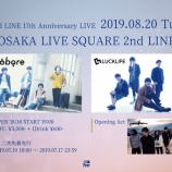 『【ライブ情報】8/20(火)2nd LINE 17th Anniversary LIVE「kobore×ラックライフ」O.A.出演決定！』の画像