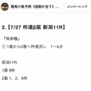 【東海ステークス2025（GⅢ）】穴馬無料公開！noteメンバーシップの枠連β版予想が回収率280％に😊👍