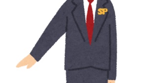 「あれは俺を監視している公安の男だ」などと言って周囲を警戒する元カレがいた。遅く来た厨二病だったのかな