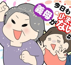 【すくパラ】今日も義母が止まらない　第3話