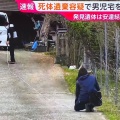 結希くん遺体確認で父親の努力が虚しく…この事件に心底腹立つ