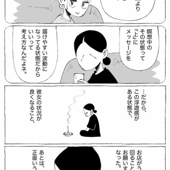 もがいて抜けたドン底。【８話】