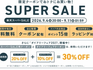 【楽天SS】来年の手帳を信じられない値引きで購入できた！