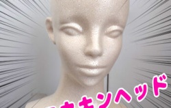 『ウィッグスタンドを自作しました②』の画像