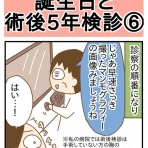 ひよっこ一家備忘録