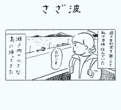 さざ波