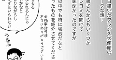 フランス大使館伝説に新たなる疑惑が…？