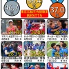 侍ジャパン決勝視聴率37%！！！全競技中トップ！！！