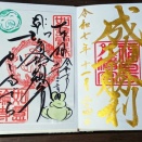 『八女の旅』！！②『福島天満宮の紅葉と人気の御朱印』！！