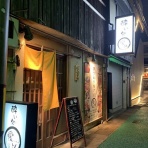 安いネタ！旨いネタ！隠れ家ブログ「立呑み　ま」