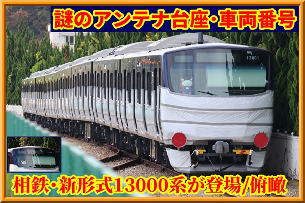 湘南色の部屋（Shonan-color train） - 撮影記（相鉄）